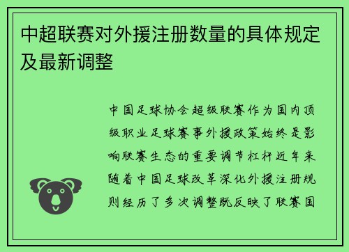 中超联赛对外援注册数量的具体规定及最新调整