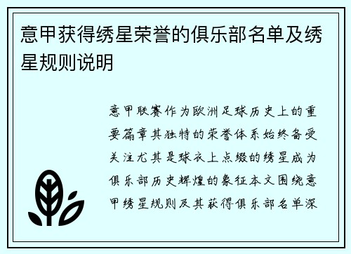 意甲获得绣星荣誉的俱乐部名单及绣星规则说明